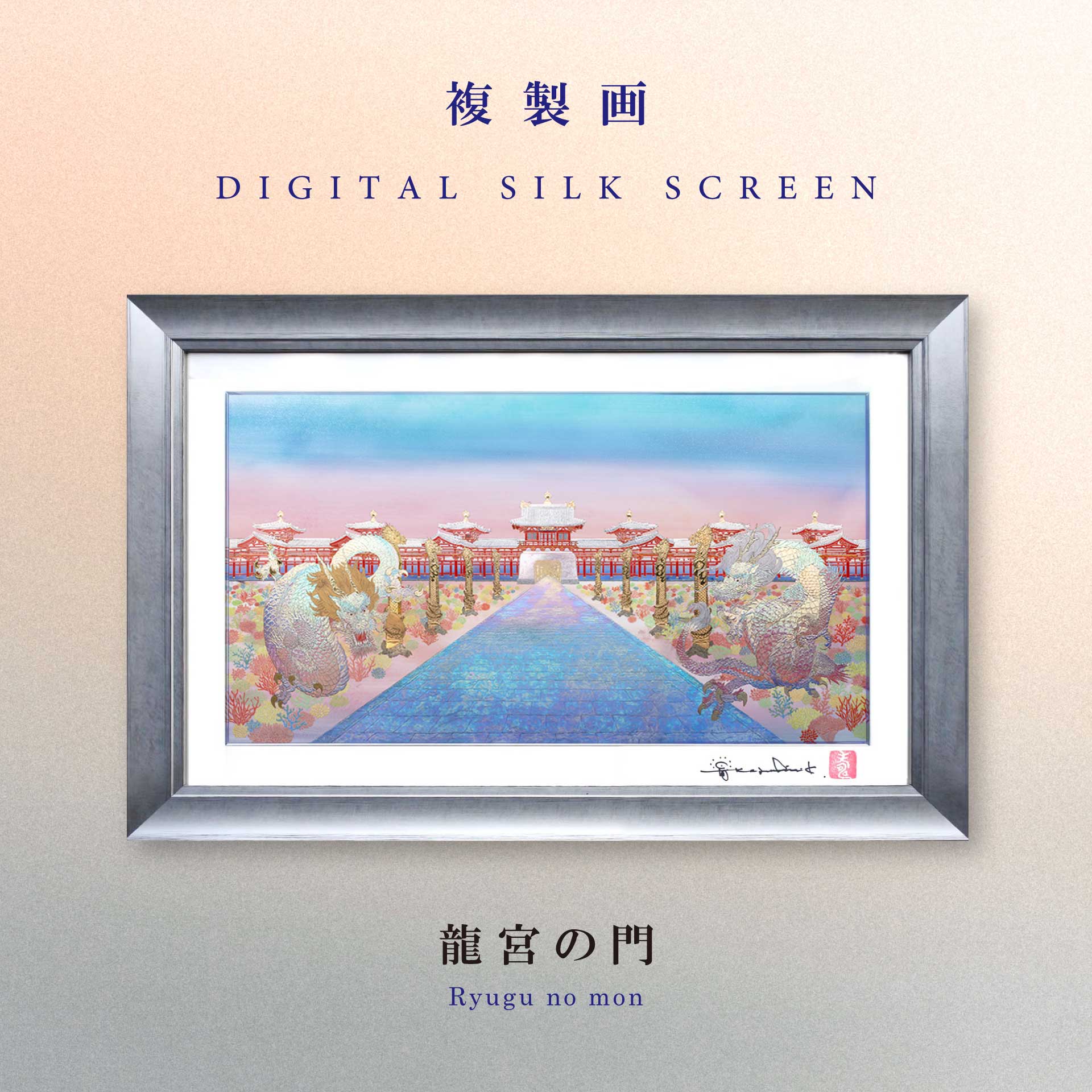 複製画 デジタルシルクスクリーン – ページ 2 – 草場一壽工房 Museum Shop